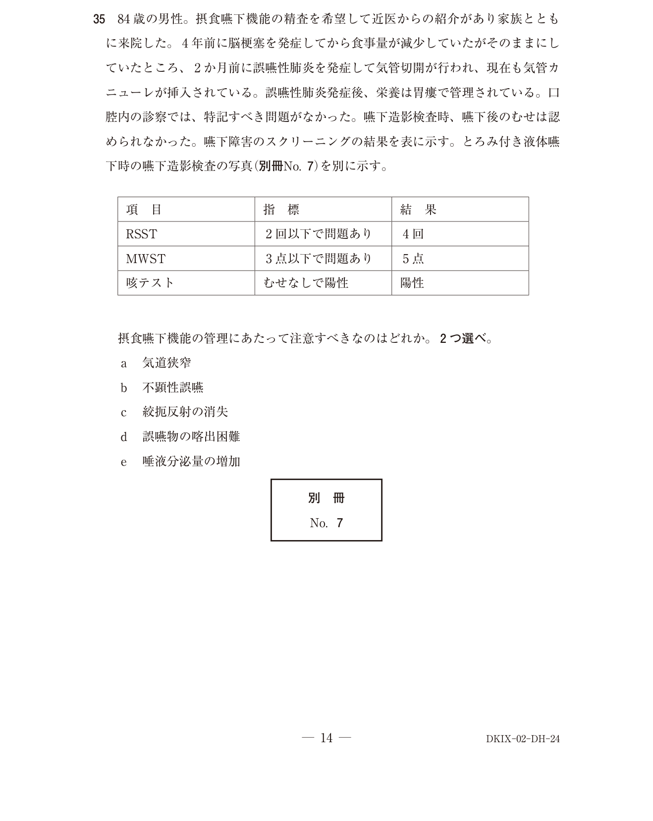 119D035 原問内の図・歯式・数式の確認用原本