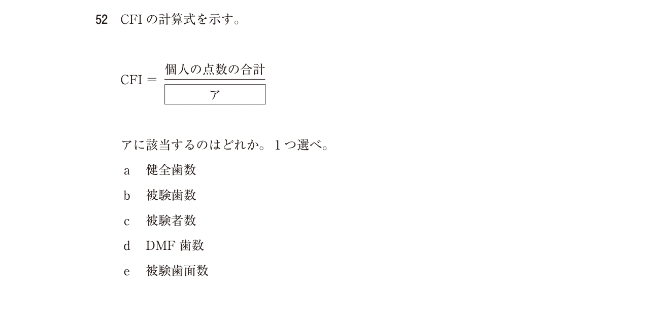 119D052 原問内の図・歯式・数式の確認用原本