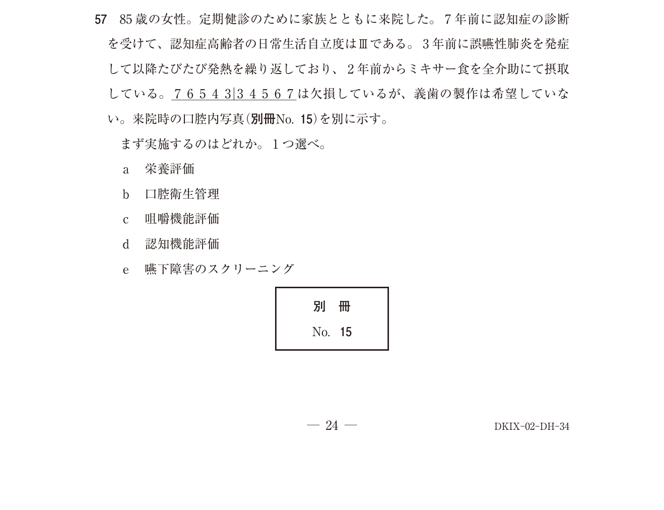 119D057 原問内の図・歯式・数式の確認用原本