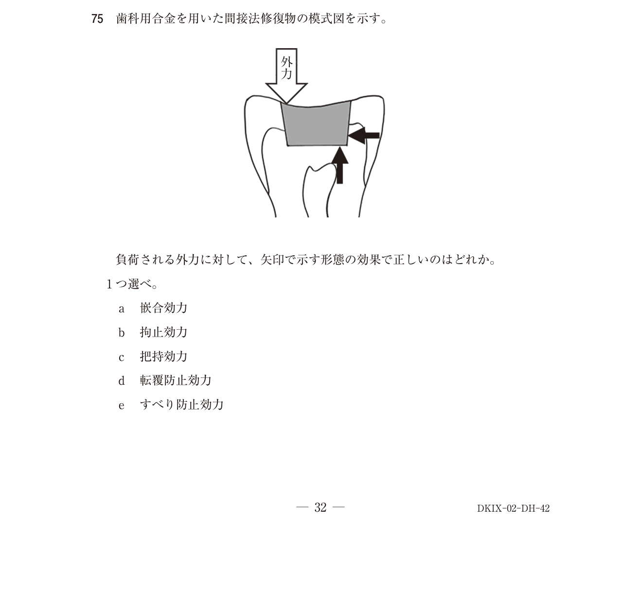 119D075 原問内の図・歯式・数式の確認用原本