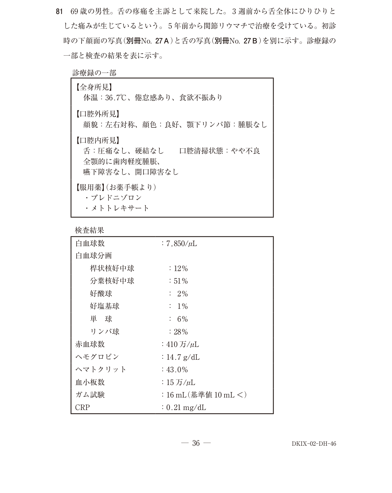 119D081 原問内の図・歯式・数式の確認用原本