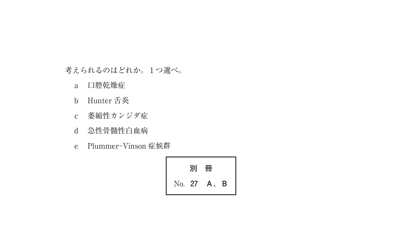119D081 原問内の図・歯式・数式の確認用原本