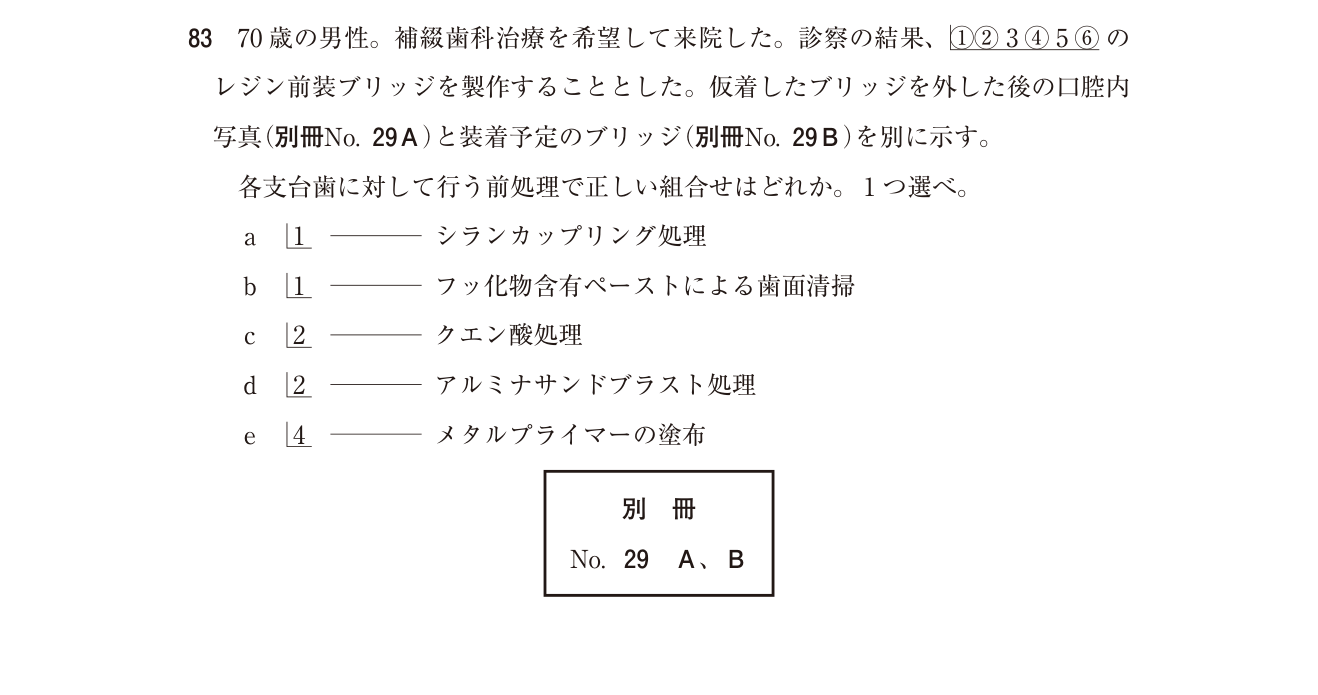 119D083 原問内の図・歯式・数式の確認用原本