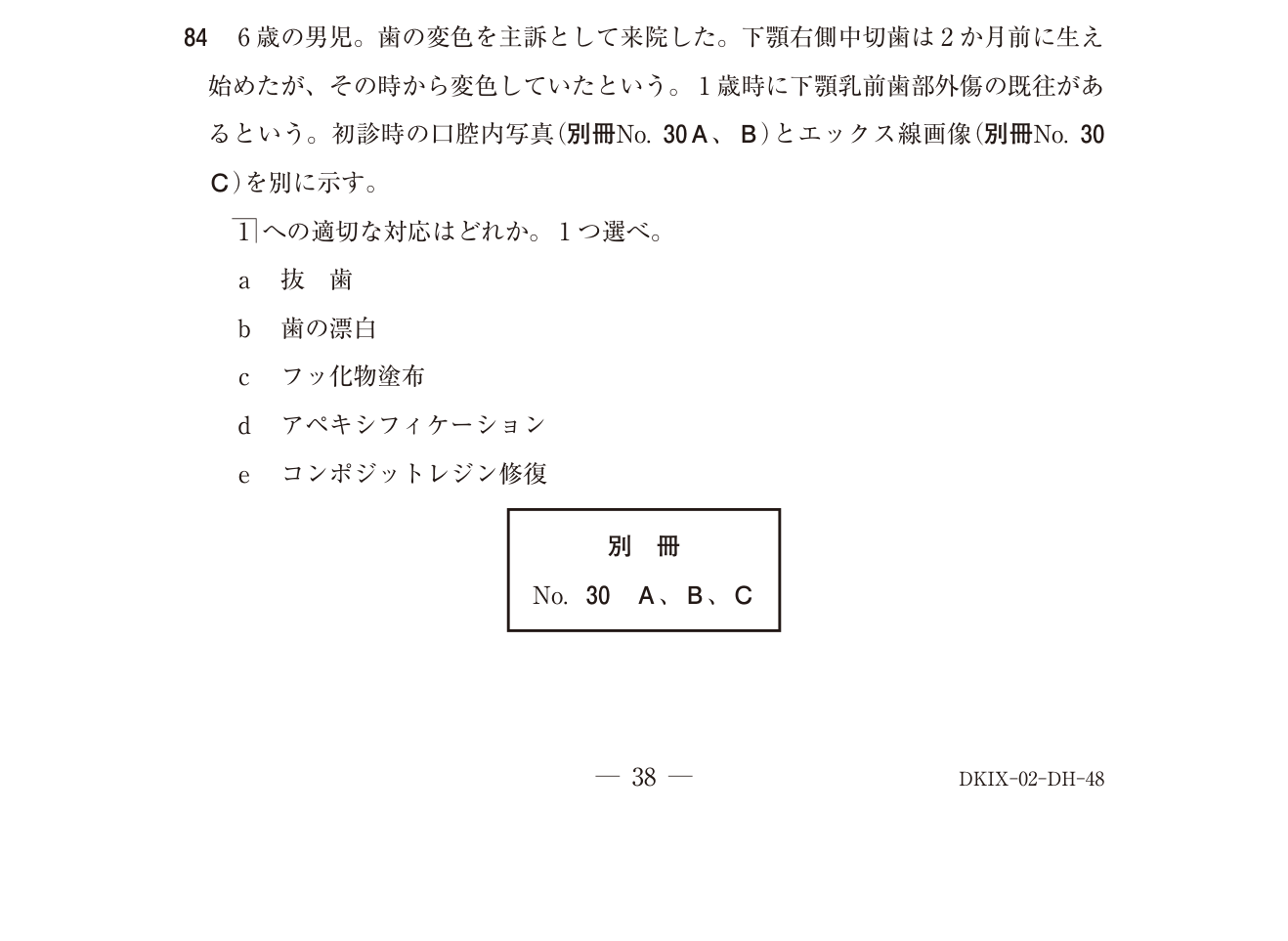 119D084 原問内の図・歯式・数式の確認用原本
