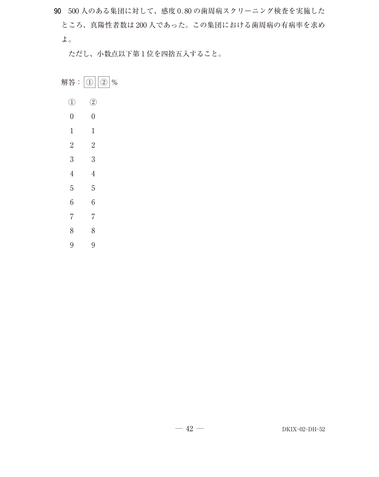 119D090 原問内の図・歯式・数式の確認用原本